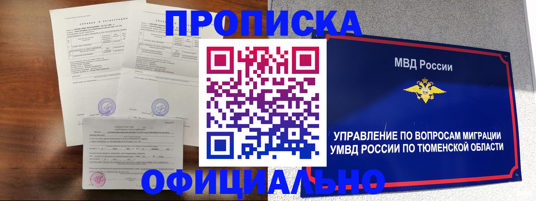 прописка ребенка в Кореновске