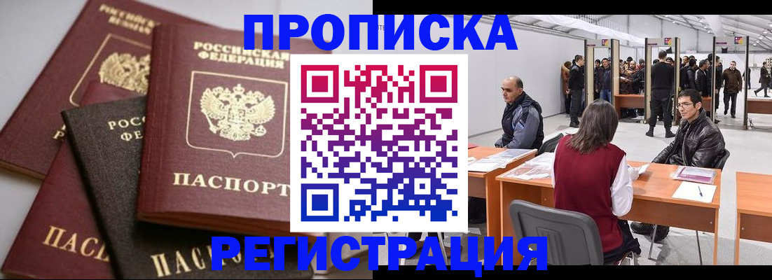 временная регистрация для всех в Кореновске